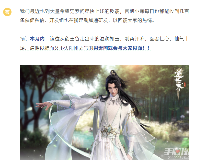 《逆水寒手游》男素问上线时间