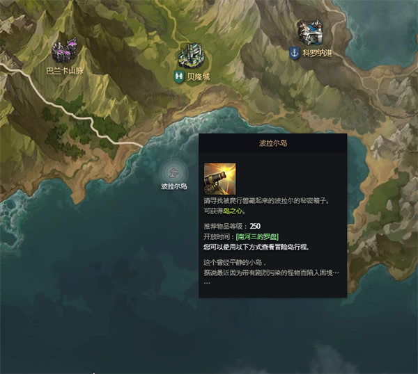 命运方舟波拉尔岛摩可可怎么得(命运方舟波拉尔岛之心)