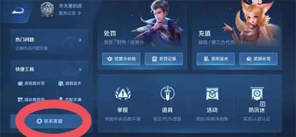 王者荣耀退款教程(如何在王者荣耀退款教程)