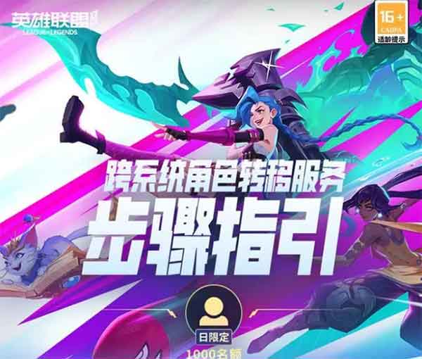 英雄联盟手游iOS/安卓怎么转区(英雄联盟手游ios充值)