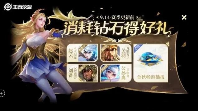 王者荣耀消耗钻石活动2023概率是多少 消耗钻石活动奖励兑换物品介绍[多图]图片3