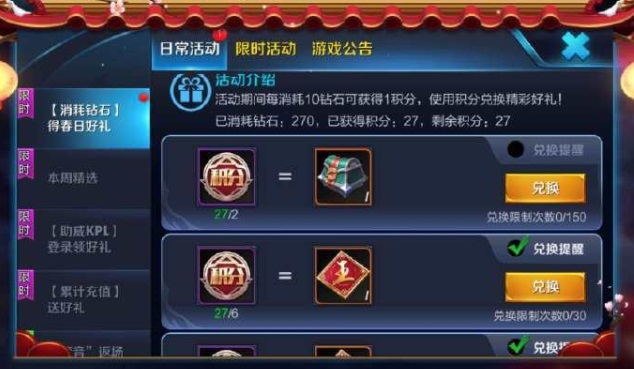 王者荣耀消耗钻石活动奖励有哪些 2023消耗钻石活动奖励怎么获得[多图]图片3