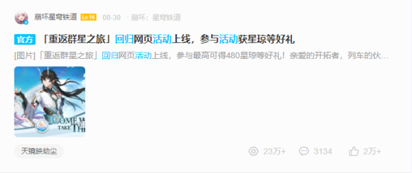 崩坏星穹铁道回归网页活动奖励有哪些 回归网页活动获取方法攻略[多图]图片4