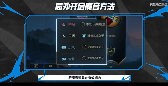 英雄联盟手游峡谷魔音怎么设置 峡谷魔音设置方法详情[多图]图片2