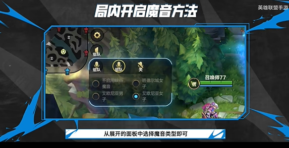 英雄联盟手游峡谷魔音怎么设置 峡谷魔音设置方法详情[多图]图片4