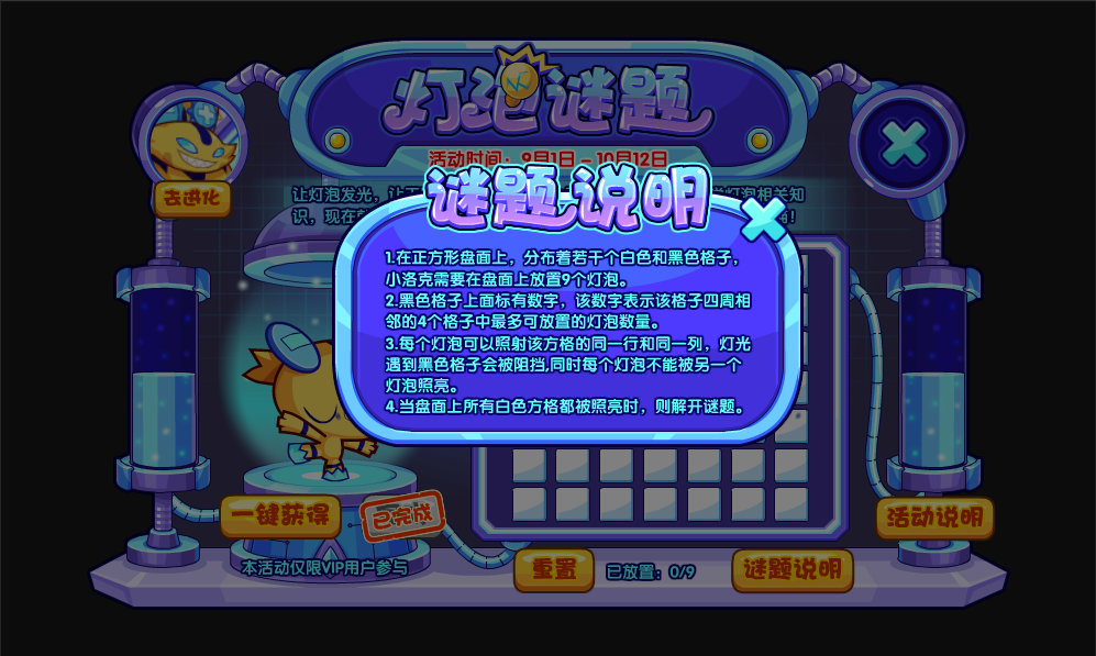 洛克王国灯泡谜题答案 灯泡谜题答题答案是什么[多图]图片2