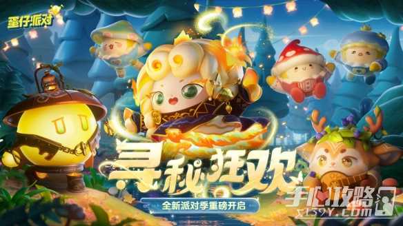 《蛋仔派对》头号捕快活动(《蛋仔派对》体验服招募)