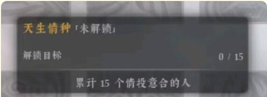 《绝世好武功》异性NPC好感度提升方法