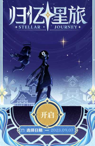 原神归忆星旅活动入口 归忆星旅战绩查询地址分享[多图]图片6
