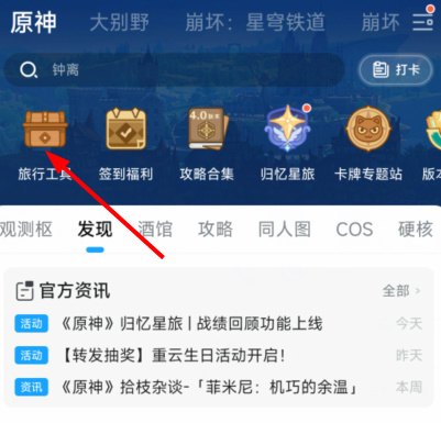 原神归忆星旅活动入口 归忆星旅战绩查询地址分享[多图]图片7