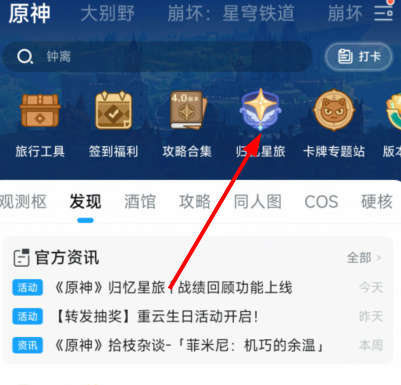 原神归忆星旅活动入口 归忆星旅战绩查询地址分享[多图]图片11