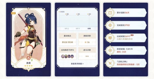 原神归忆星旅活动入口 归忆星旅战绩查询地址分享[多图]图片12