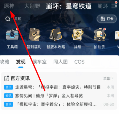 原神归忆星旅活动入口 归忆星旅战绩查询地址分享[多图]图片10