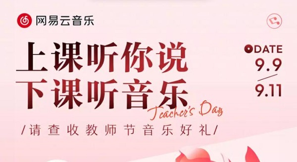 网易云教师资格证免费会员在哪领(网易云教师资格证领会员)