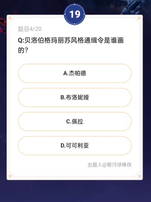 崩坏星穹铁道通往嗑学的轨道答案大全 通往嗑学的轨道题目答案活动入口[多图]图片7