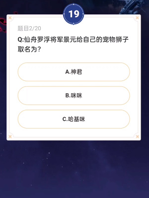 崩坏星穹铁道通往嗑学的轨道答案大全 通往嗑学的轨道题目答案活动入口[多图]图片5