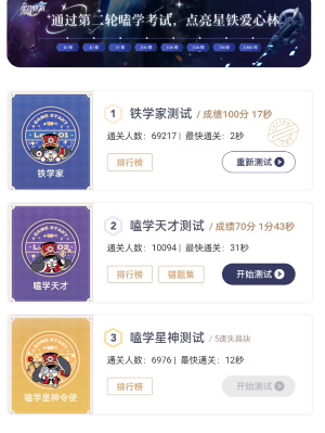 崩坏星穹铁道通往嗑学的轨道答案大全 通往嗑学的轨道题目答案活动入口[多图]图片2