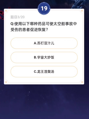 崩坏星穹铁道通往嗑学的轨道答案大全 通往嗑学的轨道题目答案活动入口[多图]图片6