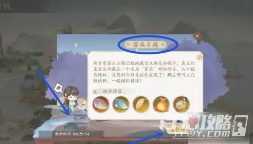 《花亦山心之月》雾苑奇遇位置介绍