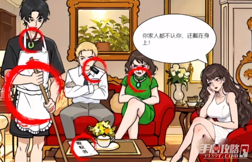 《全民剧本大师》逆转人生过关攻略