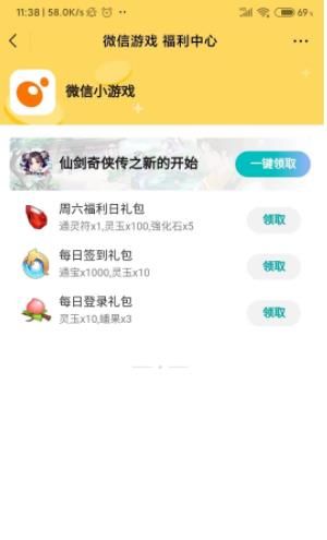 微信小程序仙剑奇侠传之新的开始兑换码 2023礼包兑换码大全[多图]图片1