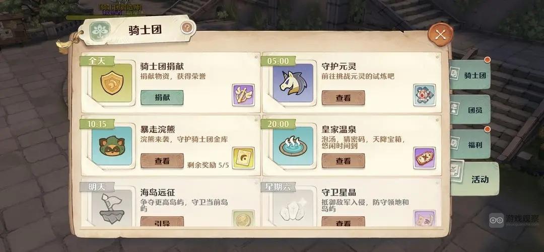 森之国度每日必做什么任务 每天必做日常任务大全[多图]图片2