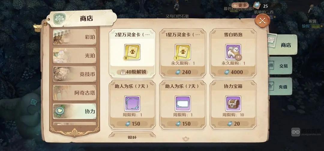 森之国度每日必做什么任务 每天必做日常任务大全[多图]图片3