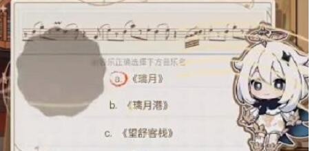原神寻音序曲答案是什么 寻音序曲答案汇总[多图]图片4