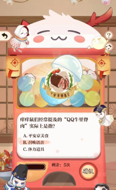 阴阳师回忆扭蛋机答案大全 7周年趣味问答题目答案汇总[多图]图片3