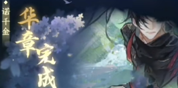 逆水寒手游诺千金任务如何完成(逆水寒手游诺千金任务)