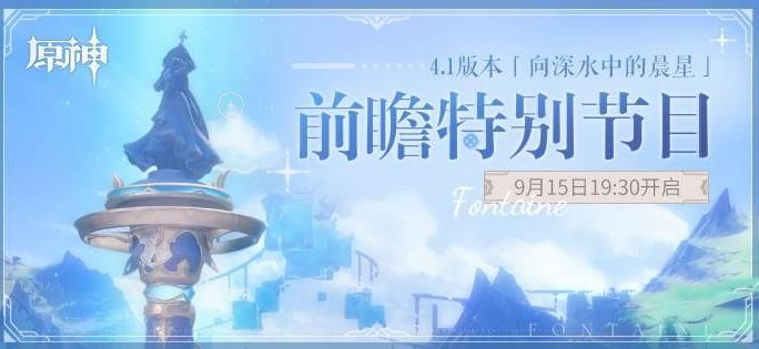 原神4.1前瞻兑换码是什么 4.1前瞻直播原石礼包兑换码大全[图]图片1