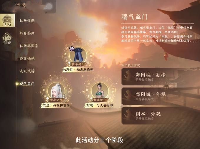 逆水寒手游瑞气盈门活动奖励介绍(逆水寒手游区服一览表最新)