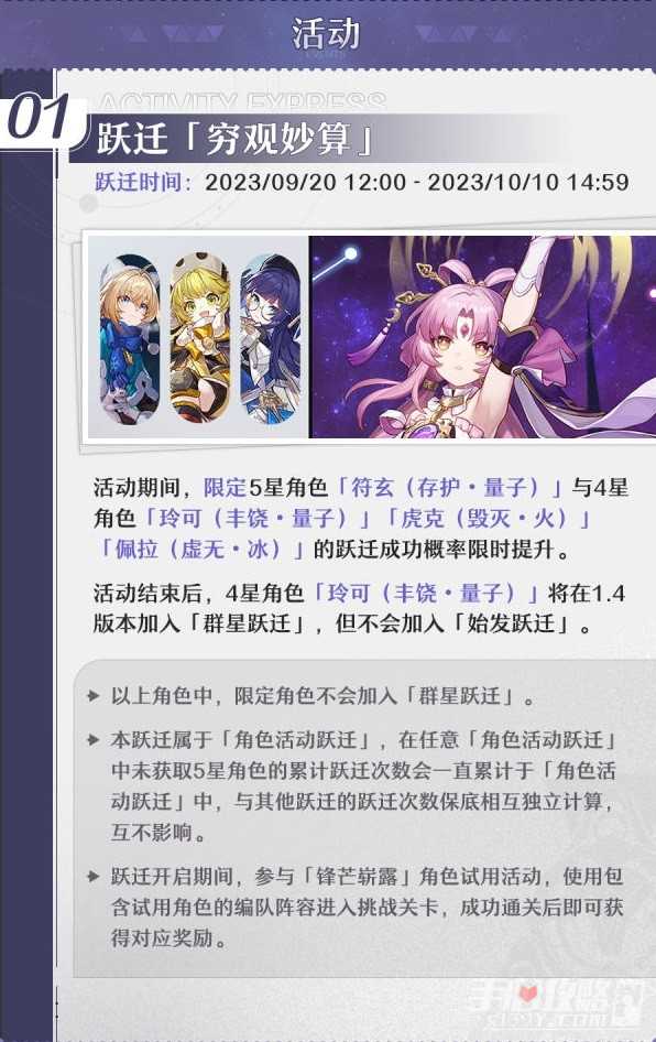 《崩坏星穹铁道》1.3版本下半活动介绍(崩坏星穹铁道多少g)