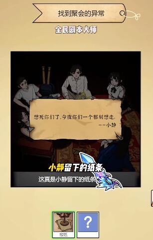 全民剧本大师同学聚会怎么过