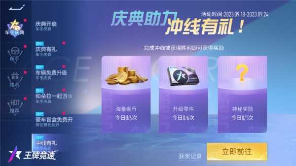 王牌竞速福利庆典怎么领2023皮肤 4500万车手福利庆典领取奖励介绍[多图]图片8