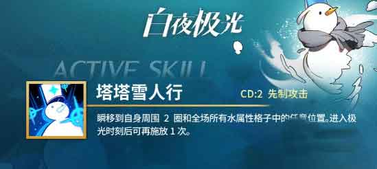 白夜极光塔塔是谁 塔塔角色技能介绍