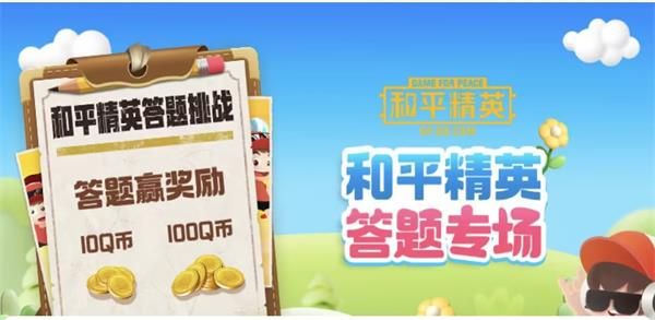 道聚城11周年庆和平精英答题答案大全(道聚城周年庆时间)