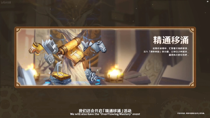 原神4.1版本活动内容大全 4.1版本活动时间玩法介绍[多图]图片6