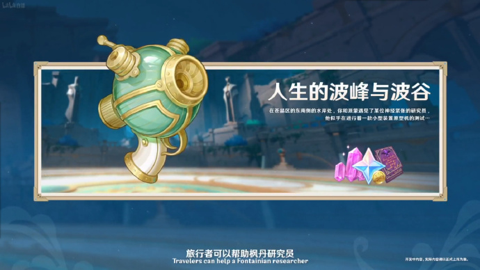 原神4.1版本活动内容大全 4.1版本活动时间玩法介绍[多图]图片4