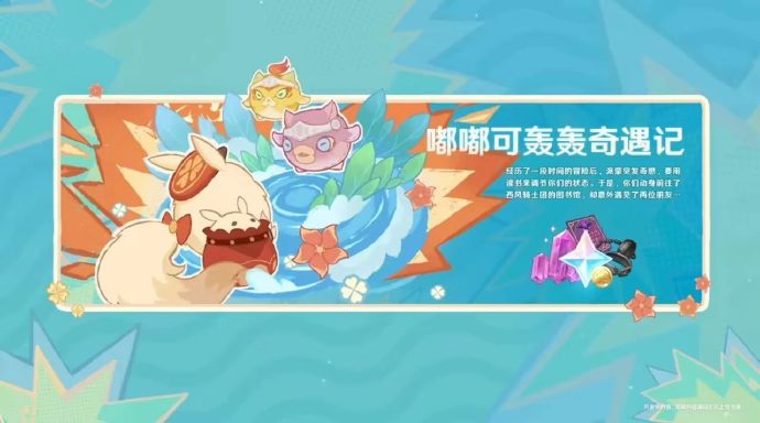 原神4.1版本活动内容大全 4.1版本活动时间玩法介绍[多图]图片2