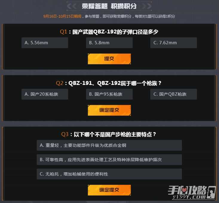 穿越火线枪械锦标赛答题攻略 CF枪械锦标赛答题答案汇总[多图]图片2