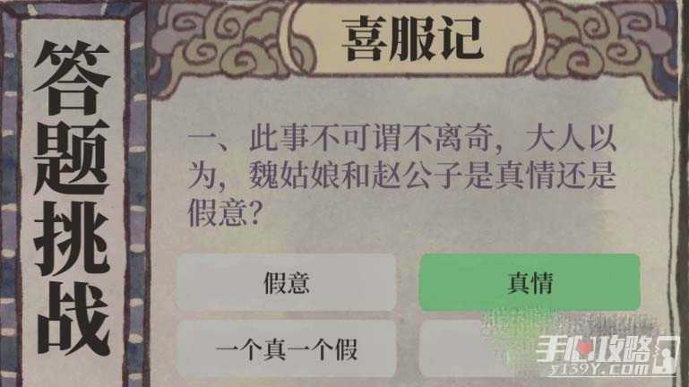 《江南百景图》喜服记答案分享