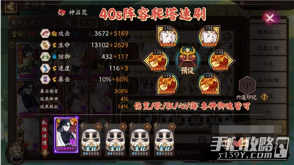 《阴阳师》天照活动爬塔玩法介绍