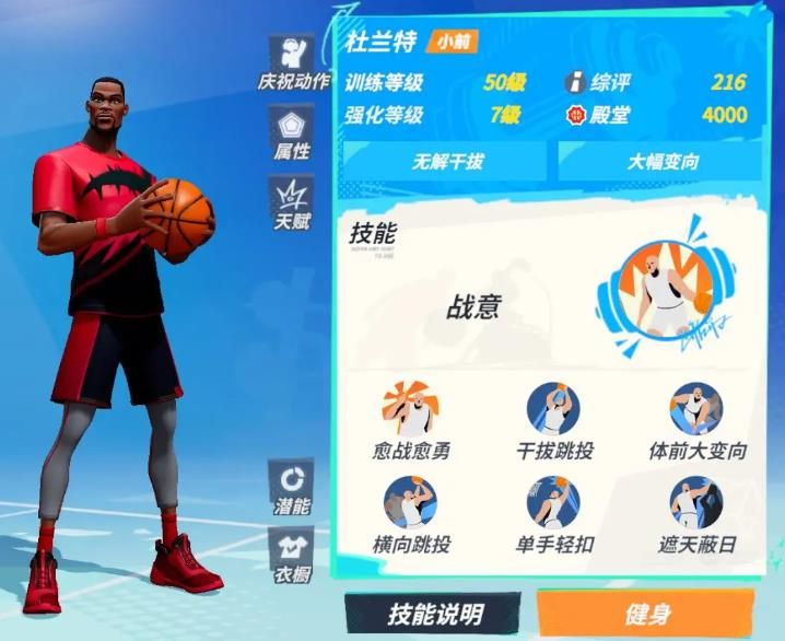 全明星街球派对杜兰特技能攻略 杜兰特技能打法[多图]图片2