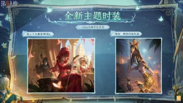 第五人格大漠怀秋活动攻略 大漠怀秋主题活动怎么玩[多图]图片3