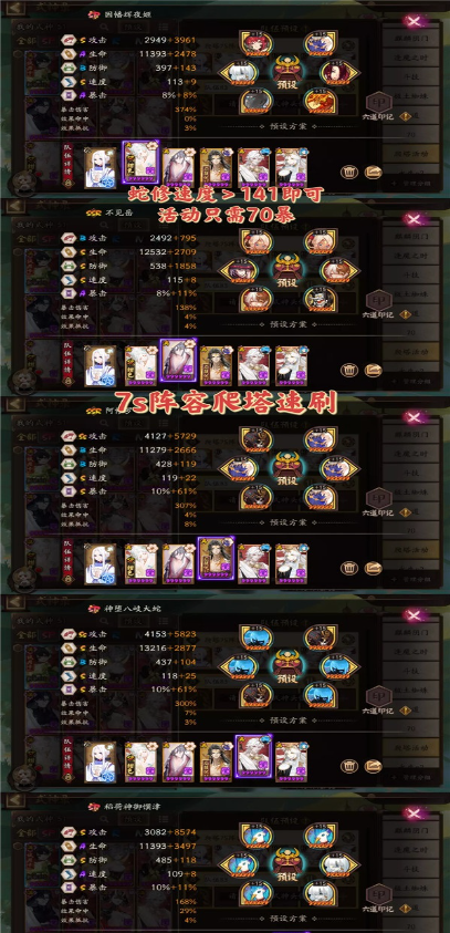 《阴阳师》天照活动爬塔玩法介绍