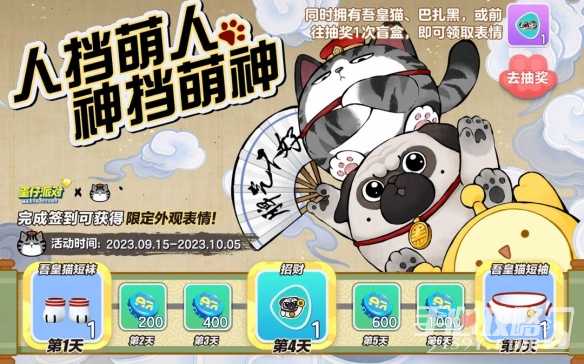 《蛋仔派对》人挡萌人神挡萌神活动