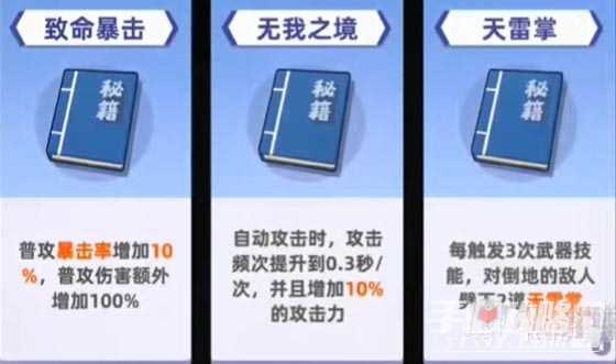 《我比武特牛》比武大会秘籍选择攻略