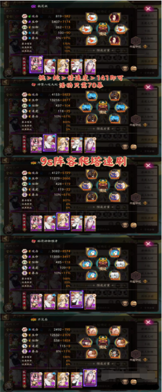 《阴阳师》天照活动爬塔玩法介绍