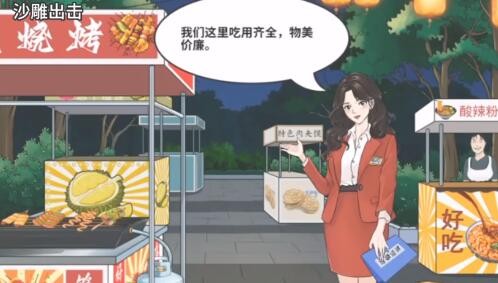 沙雕出击逛夜市怎么过(沙雕出击逛夜市攻略)